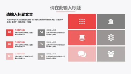 红色项目工作计划总结汇报商务通用PPT模板