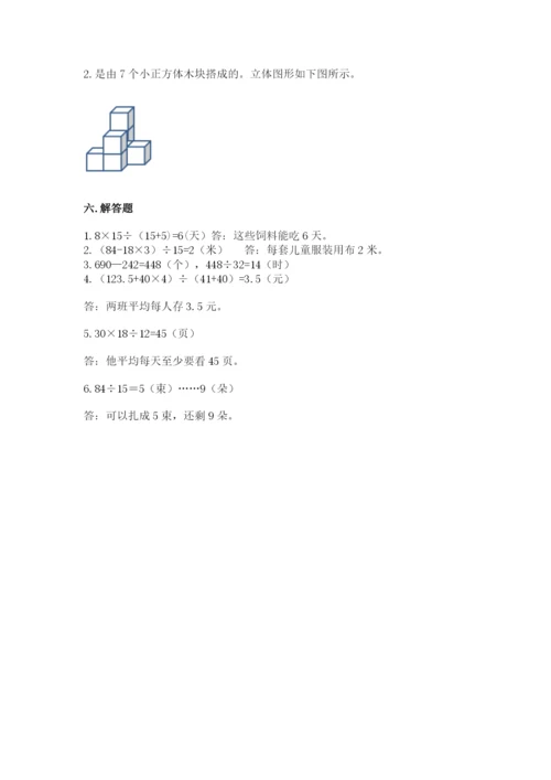 苏教版小学四年级上册数学期末卷精品【易错题】.docx