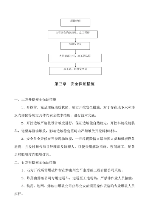 导流隧洞安全文明综合施工应急全新预案.docx