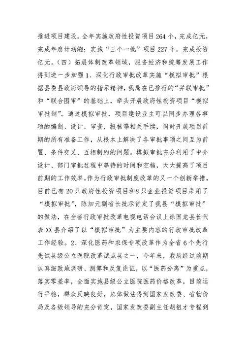 发改局年度工作总结和来年工作思路