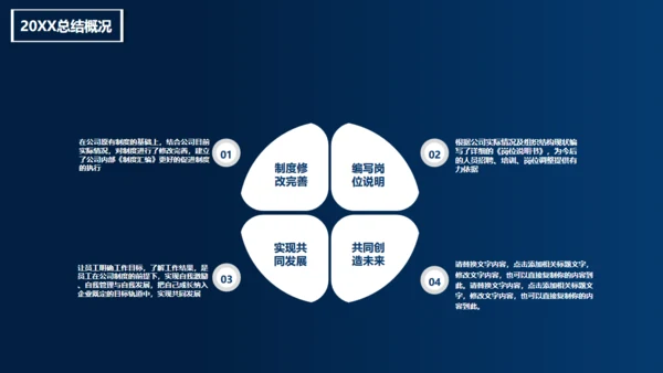 不负过去不惧未来红蓝PK对抗通用PPT模板