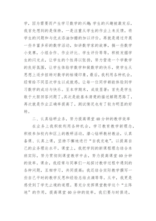 三年级下学期数学教师工作总结.docx