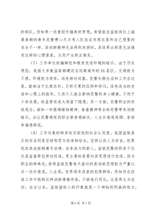 基层民警执法能力调研报告.docx