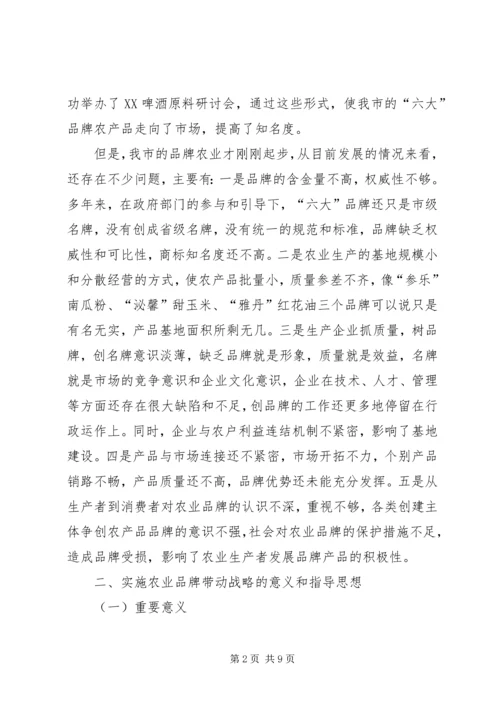 某实施农业品牌带动战略发展规划 (6).docx