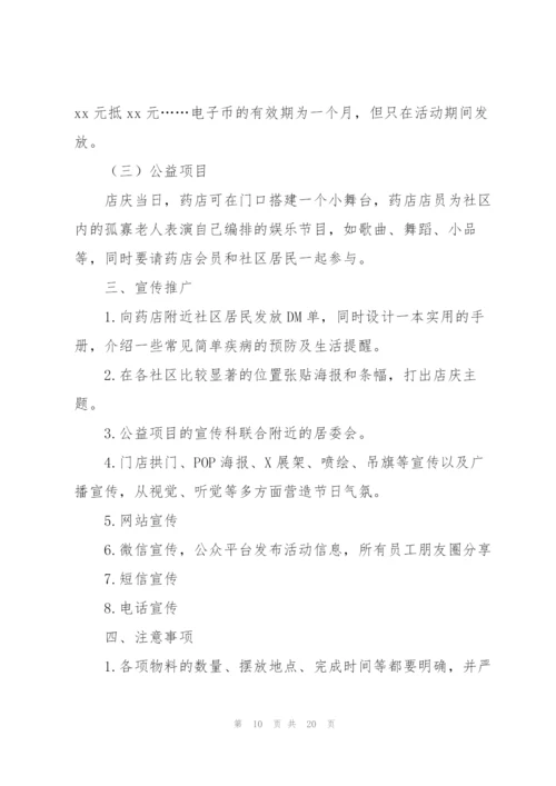 节日庆典活动策划（集锦5篇）.docx