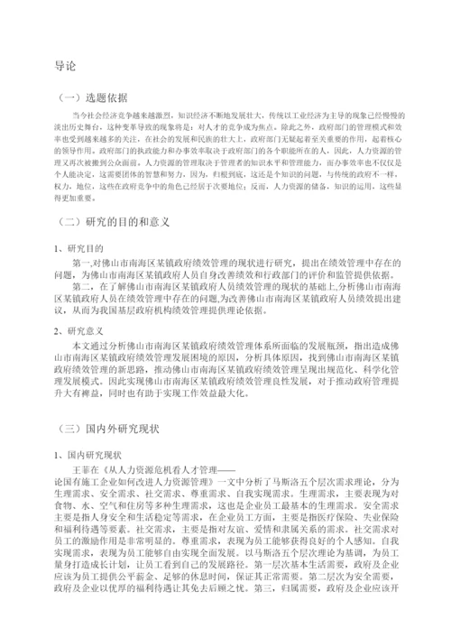 【精编】基层政府毕业论文修改意见[第二稿].docx