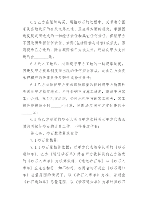 砂石料供应协议书_1.docx