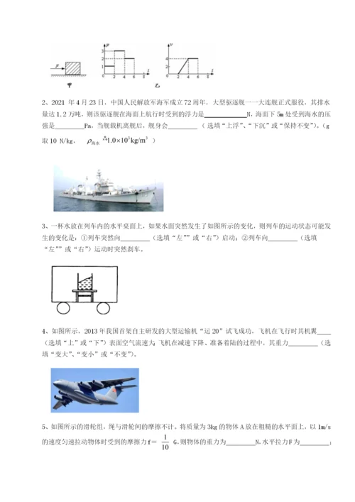 湖南湘潭市电机子弟中学物理八年级下册期末考试同步练习B卷（解析版）.docx