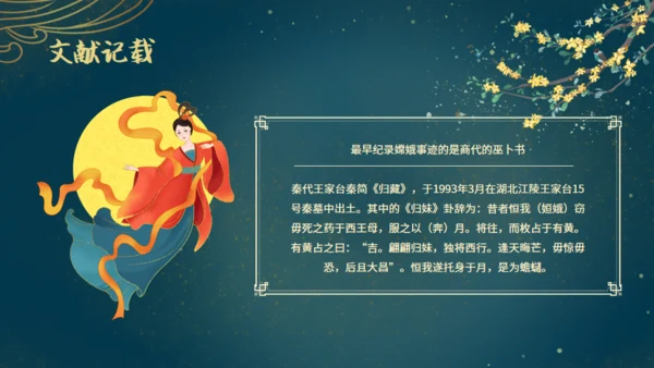 中秋节满月嫦娥奔月通用PPT模板