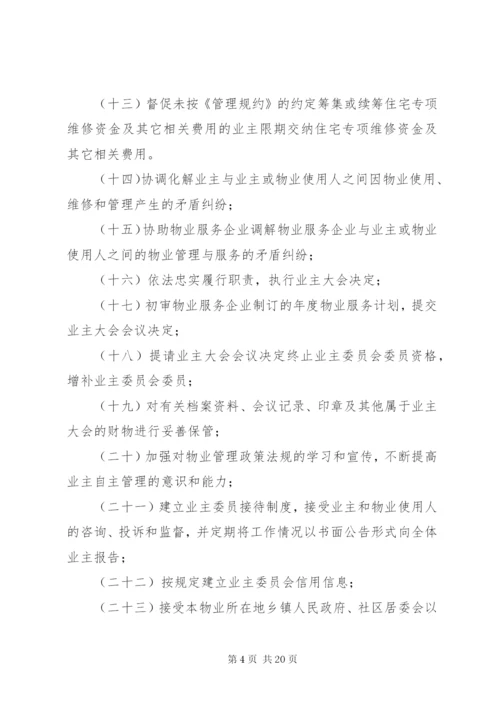 《业主大会议事规则》示本 (3).docx