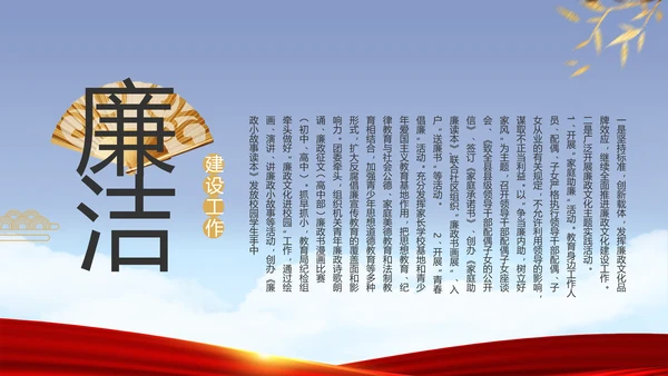 蓝色党建反腐倡廉建设报告动态PPT