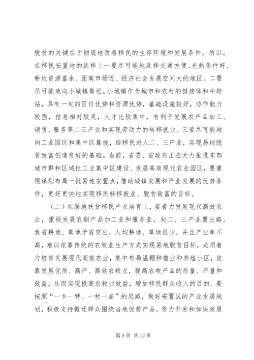 省政府参事赴宁夏生态移民考察报告.docx