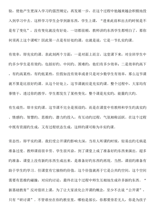 2023年教师业务学习笔记.docx