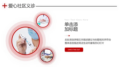 爱心进社区义诊送健康公益医疗PPT模板