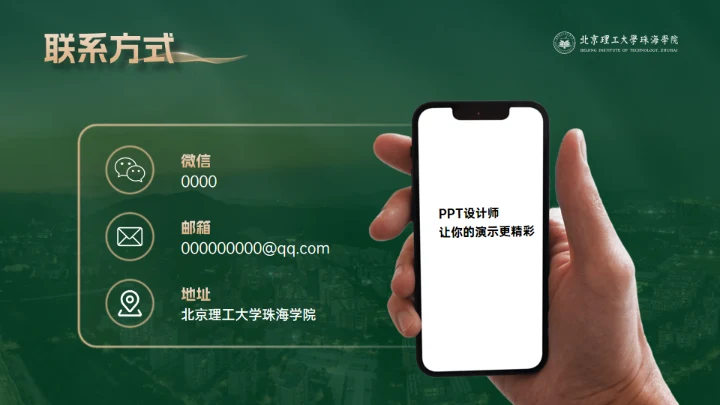 北京理工大学介绍，高校通用答辩PPT模板