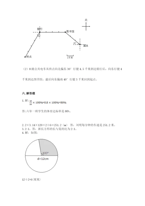 2022人教版六年级上册数学期末考试卷附答案（达标题）.docx