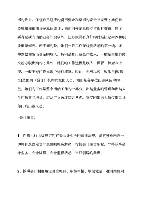 出纳工作的岗位基本职责.docx