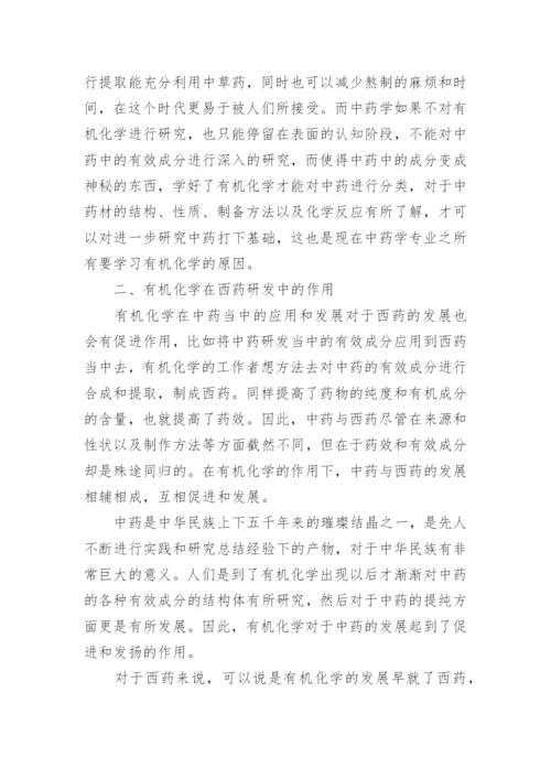 化学论文课题.docx