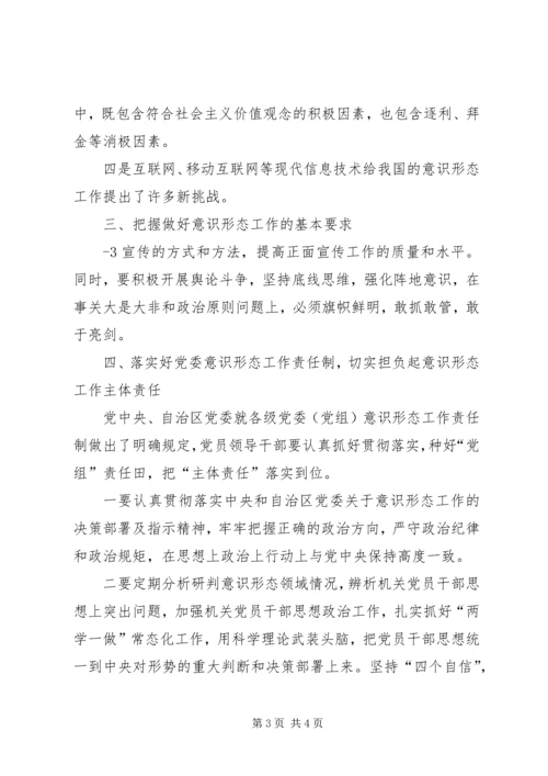 做好新形势下的意识形态工作应处理好三个关系 (2).docx