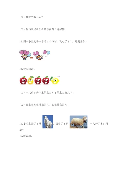 小学一年级数学应用题大全附答案（实用）.docx