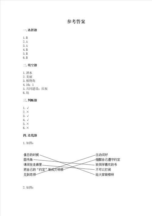 新部编版二年级上册道德与法治期中测试卷精品【全国通用】