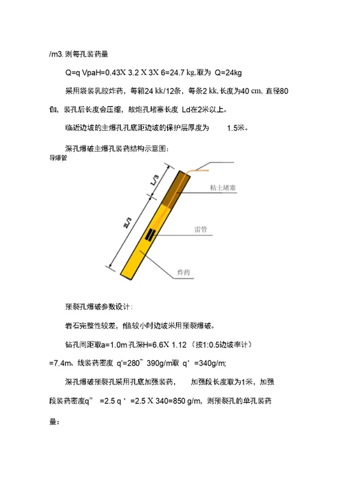 L高速公路石方爆破施工方案