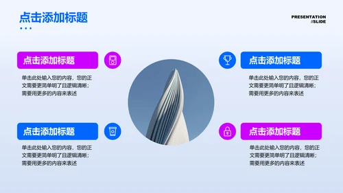 蓝色简约商务风格职级评优PPT演示模板
