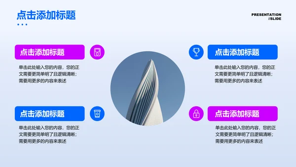 蓝色简约商务风格职级评优PPT演示模板
