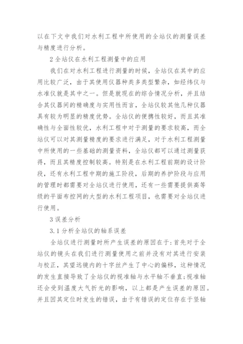 工程测量论文.docx