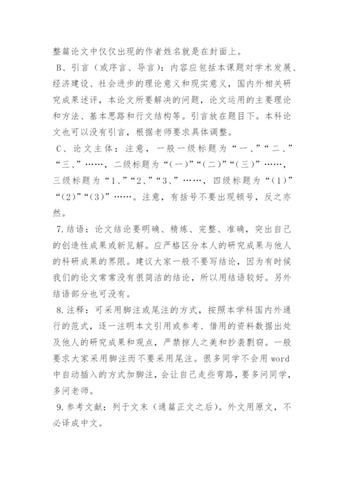 写自考法学论文应重视论文格式.docx