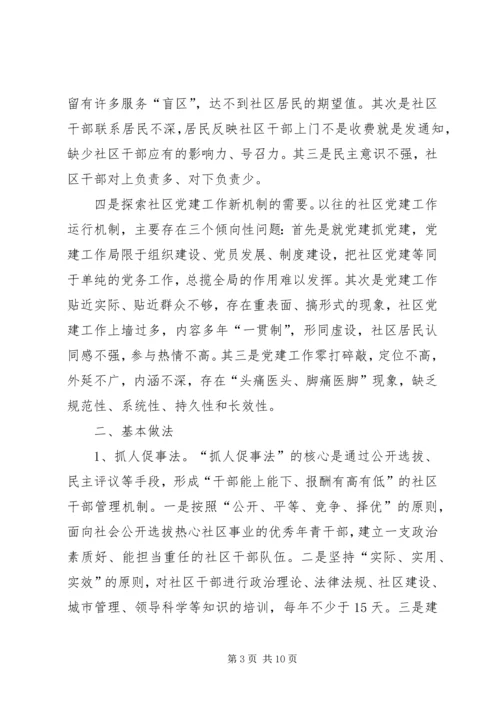 社区党建工作八法-一个提升社区党建工作水平的总抓手 (2).docx