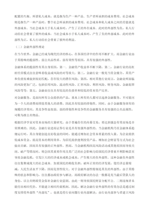 我国证券投资者保护基金设立的理论分析.docx