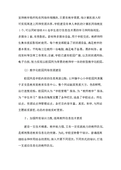 教育信息化应用优秀案例——学校教育信息化概述