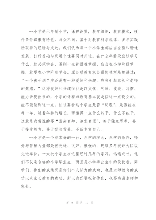 小学毕业典礼讲话稿范例五篇.docx