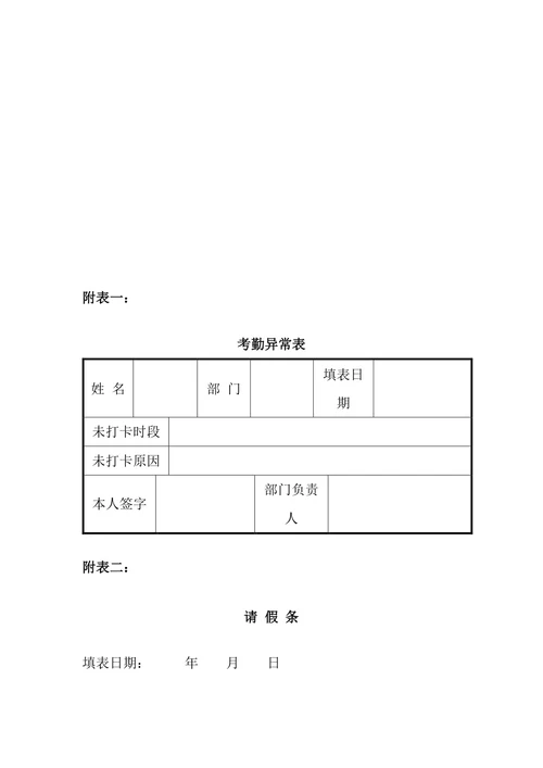 公司规章制度范本 (3)