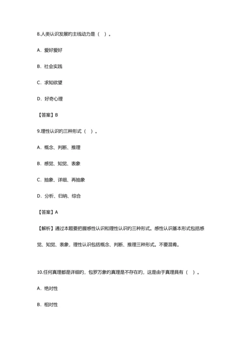 2023年自考10月马克思主义基本原理概论真题.docx