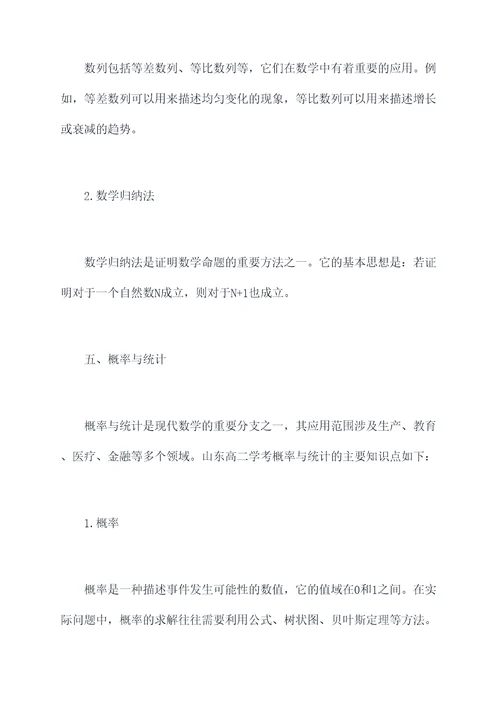 山东高二学考数学知识点