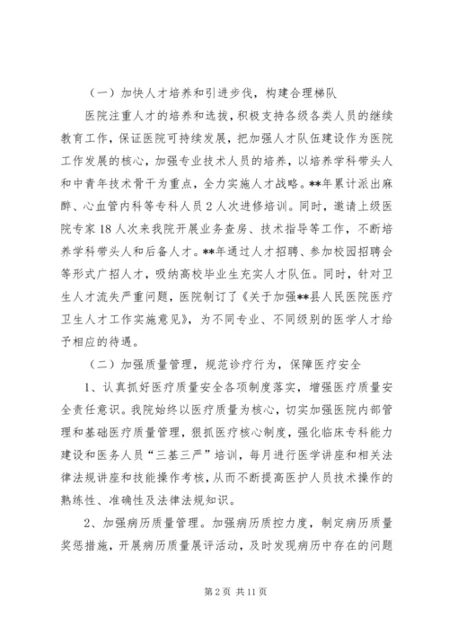 人民医院上半年工作总结_1.docx