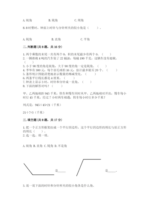 人教版四年级上册数学期末测试卷含答案【巩固】.docx