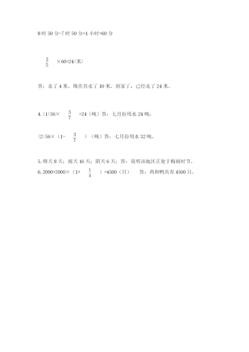 西师大版六年级上册数学第一单元 分数乘法 测试卷加下载答案.docx