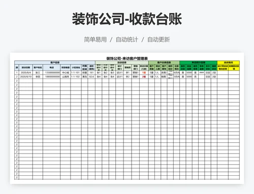 装饰公司-收款台账