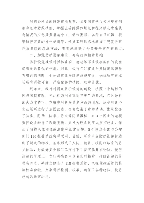 银行金融行业安全生产工作总结.docx