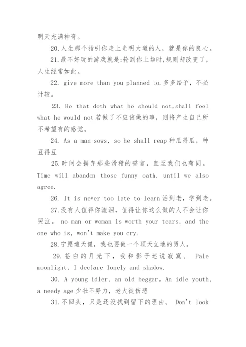 英文句子唯美简短励志.docx