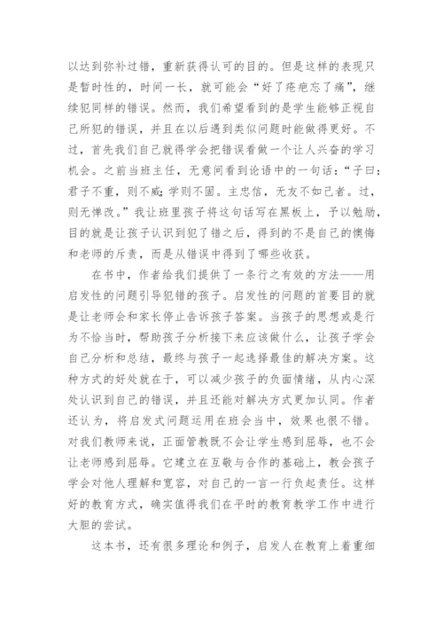 正面管教读书心得体会_5.docx