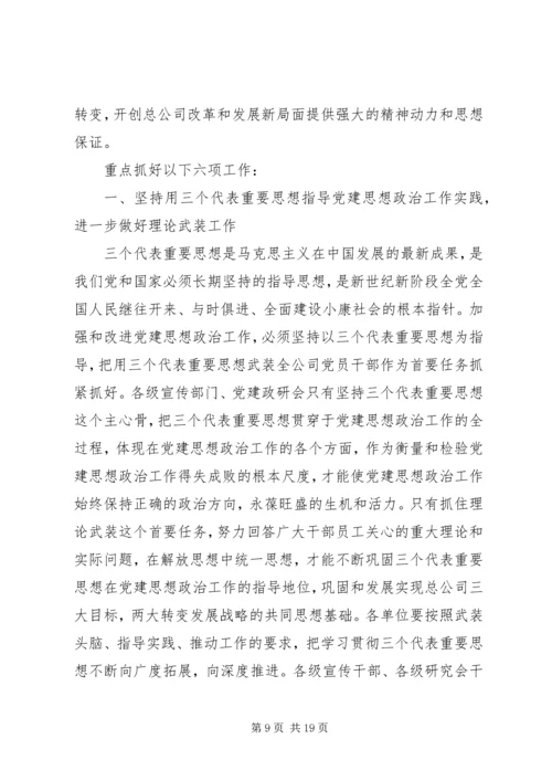 在全市宣传思想工作研讨会上发言.docx