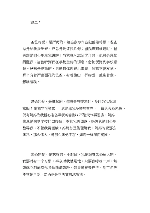 亲情在我身边初中作文600字