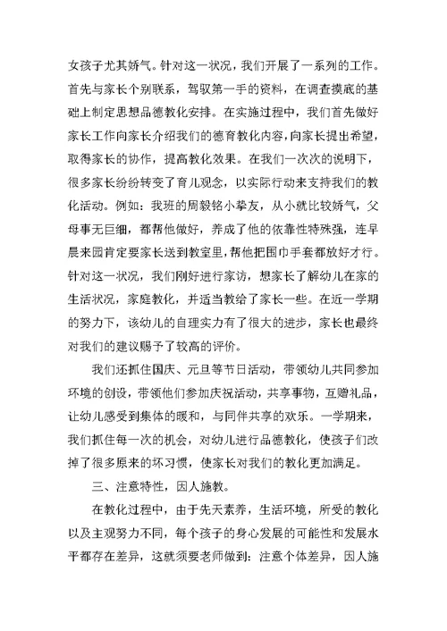 中班幼儿学期教学总结