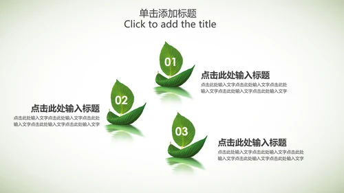 绿色清新手绘叶子低碳环保节能PPT模板