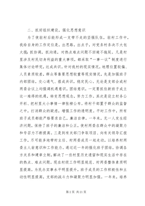 乡镇驻村干部工作总结.docx