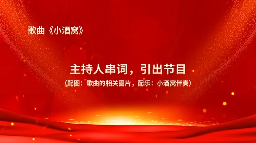 红色鎏金风商务大气公司年会流程庆典PPT模板